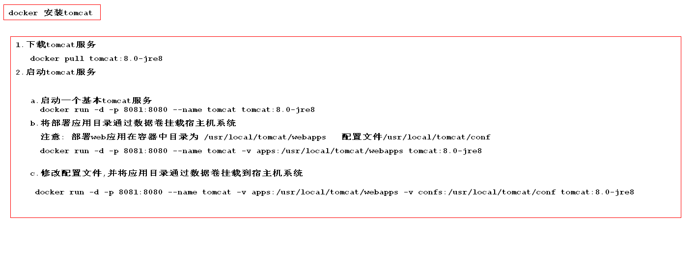 16.docker 安装 tomcat 服务