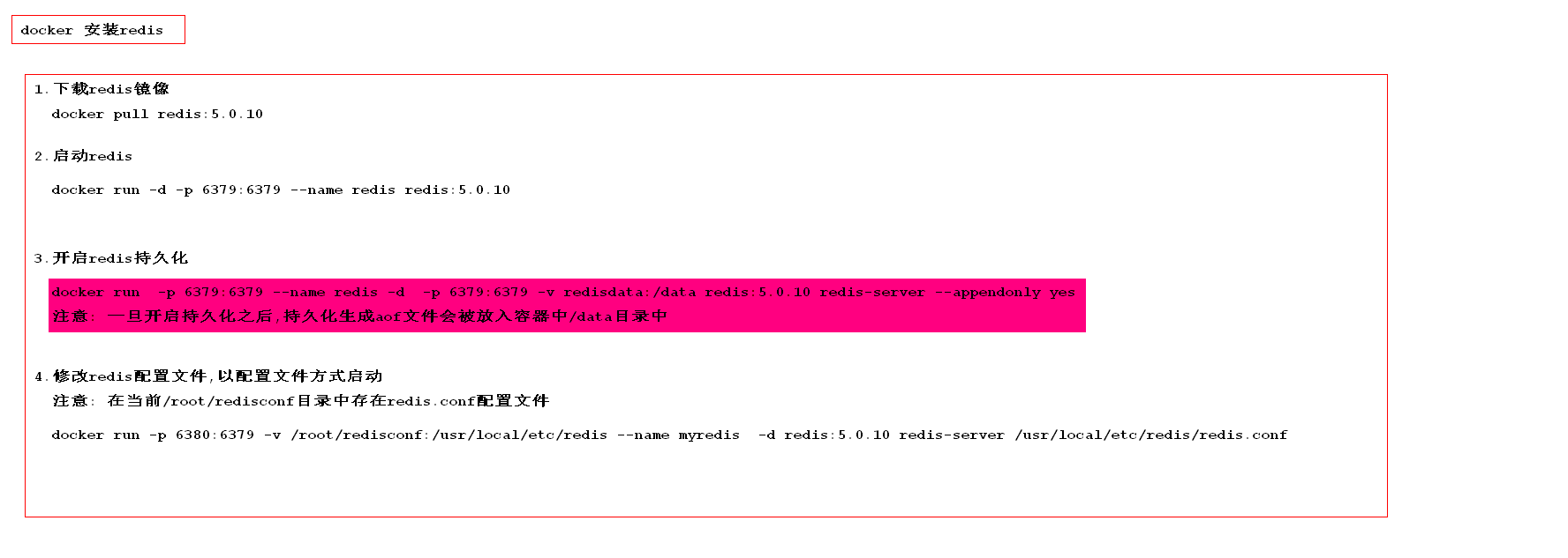 17.docker 启动 redis 服务安装