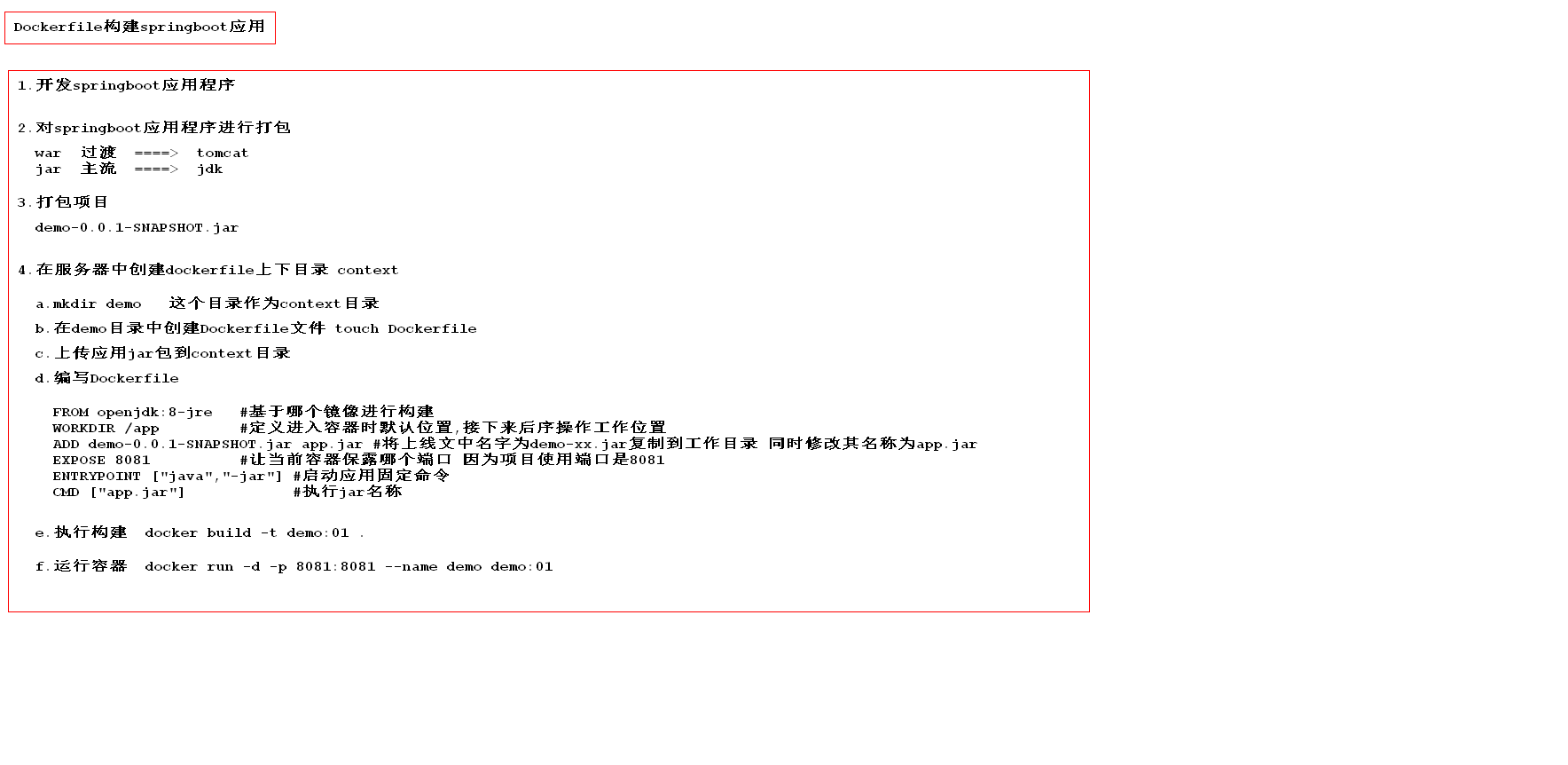 21.Dockerfile 构建 springboot 应用