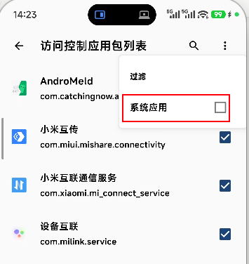 右上角过滤菜单中的系统应用选项保持未勾选