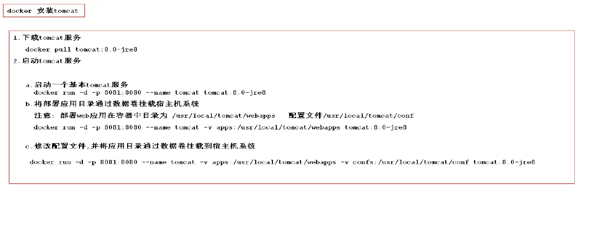 16.docker 安装 tomcat 服务
