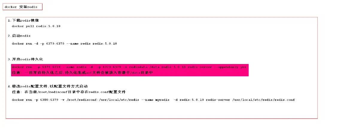17.docker 启动 redis 服务安装