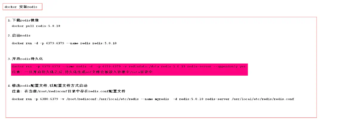 17.docker 启动 redis 服务安装