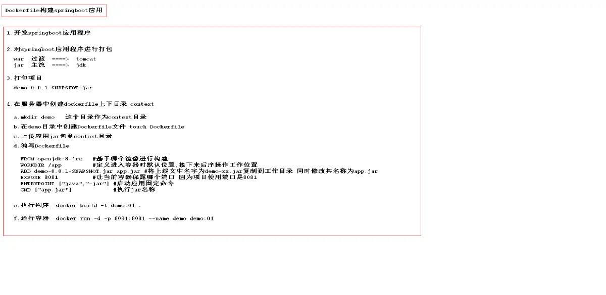 21.Dockerfile 构建 springboot 应用