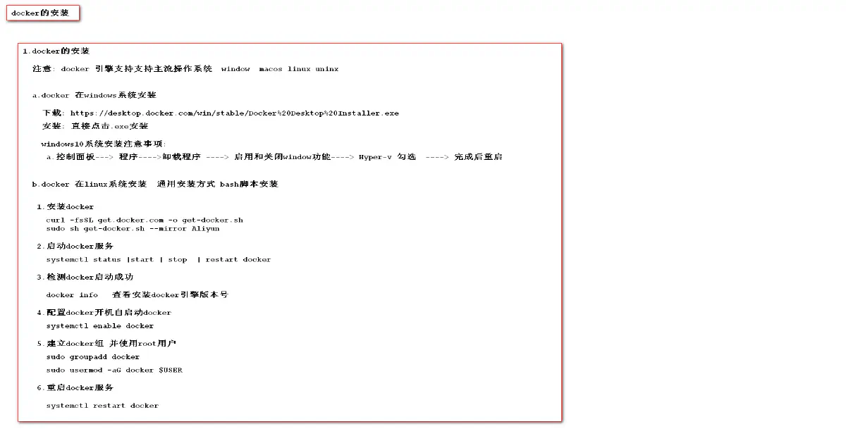 3.docker 的安装